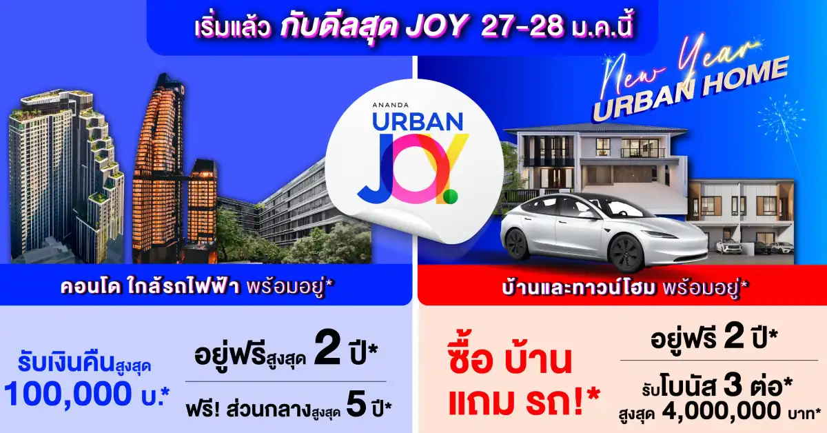 อนันดาฯ ส่งแคมเปญแรก ANANDA URBAN JOY รับปี 2567